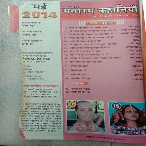 Manoram Kahaniya (May 2014)