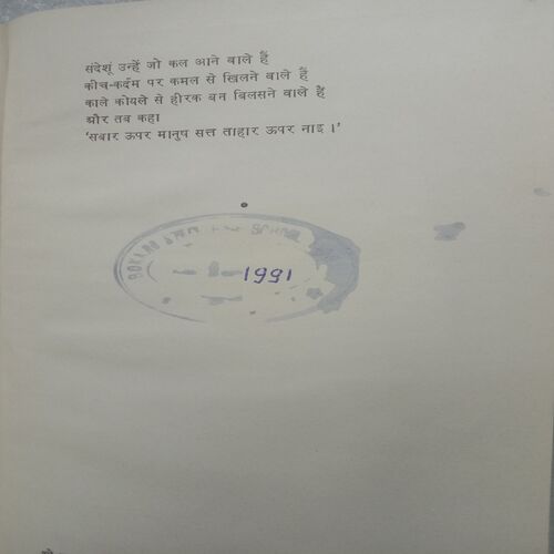 O Ajanma Suno (By Dr. Vachandev Kumar)