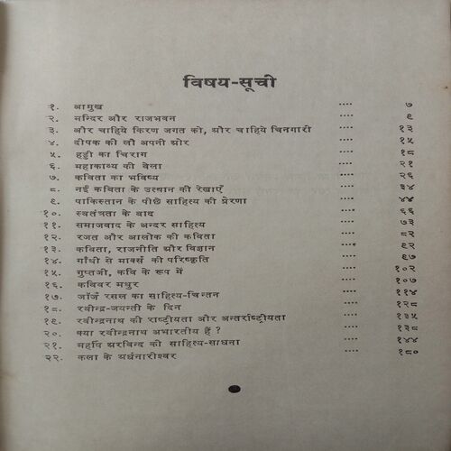 Ardhnarishwar (By Ramdhari Singh Dinkar)