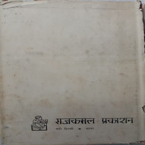 Sabdo Ka Jivan (By Bholanath Tiwari)