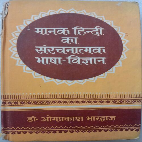 Manak Hindi Ka Sanrachnatmak Bhasha-Vigyan (By Dr. Omprakash Bharadwaj)
