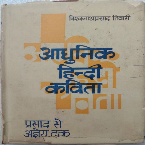 Adhunik Hindi Kavita (By Vishvaprasad Tiwari)