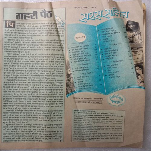 Saras Salil (November 1st 1993)