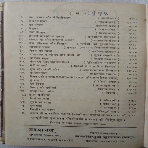 Ardhnarishwar (By Ramdhari Singh Dinkar)