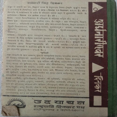 Ardhnarishwar (By Ramdhari Singh Dinkar)