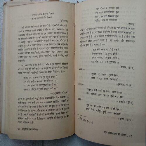Adhunik Hindi Kavita (By Vishvaprasad Tiwari)