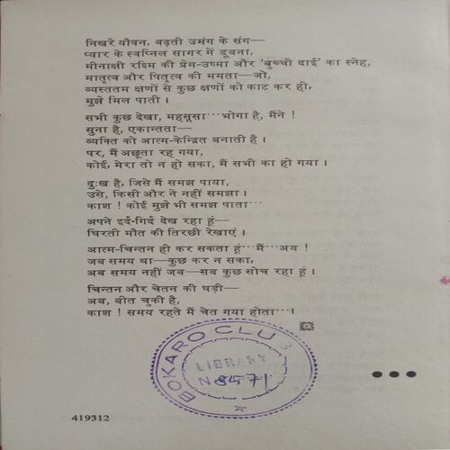 Palako Main Sawan Anjuri Main Dhoop