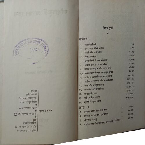 Manovrittanuvatti Akhyan Rachna (Dr. Devraj Upadhayay)
