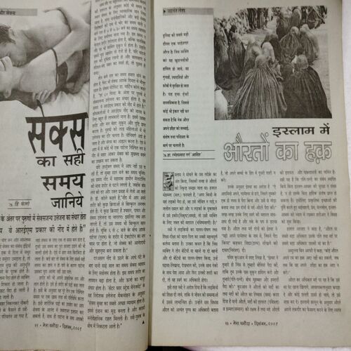 Mera Gharaunda (December 2001)