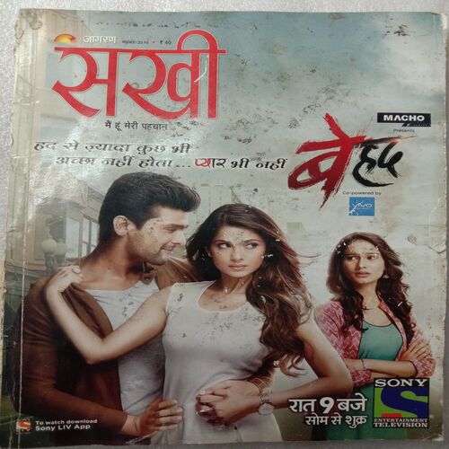 Sakhi (November 2016)
