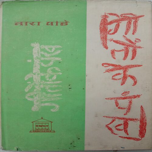 Giton Ke Pankh