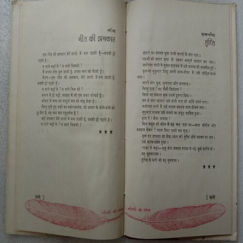 Giton Ke Pankh