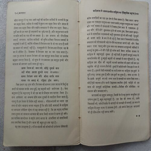 Kalplata (By Hajariprasad Dwivedi)