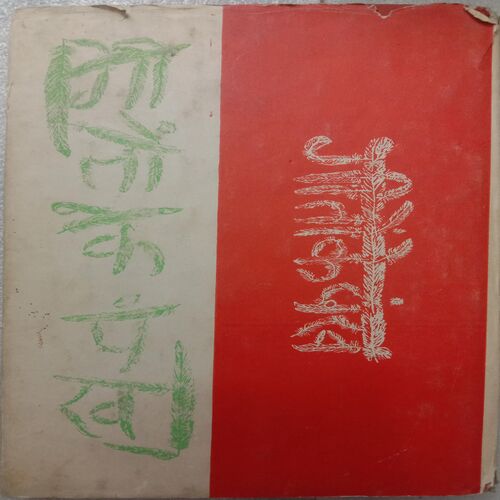 Giton Ke Pankh
