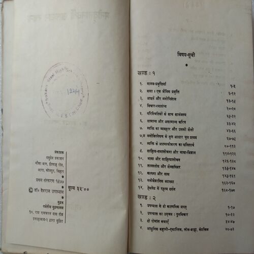 Manovrrittanuwatti Akhyan Rachna (By Dr. Devraj Upadhayay)