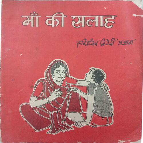 Ma Ka Anchal
