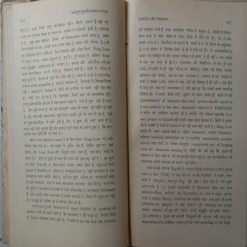 Manovrrittanuwatti Akhyan Rachna (By Dr. Devraj Upadhayay)