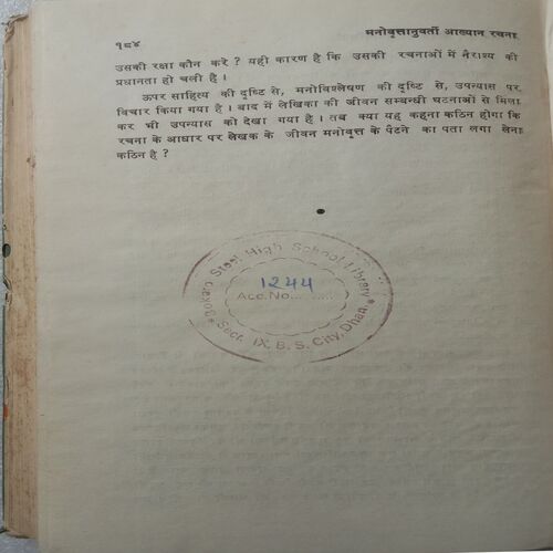 Manovrrittanuwatti Akhyan Rachna (By Dr. Devraj Upadhayay)