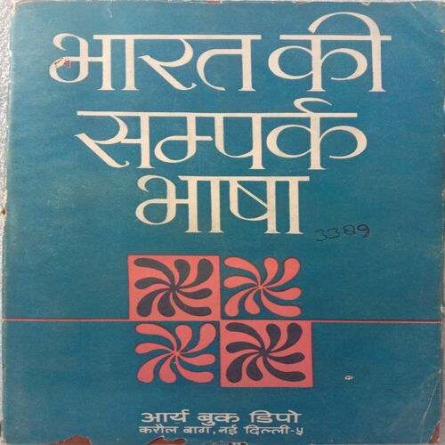 Bharat Ki Sampark Bhasha