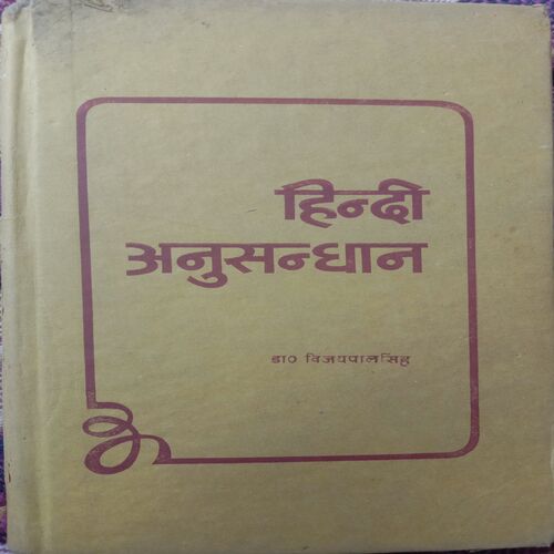 Hindi Anusandhan (By Dr. Vijay Pal Singh)