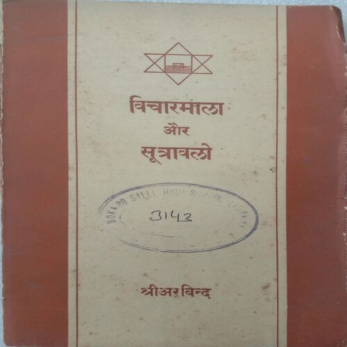 Vicharmala Aur Sutrawalo