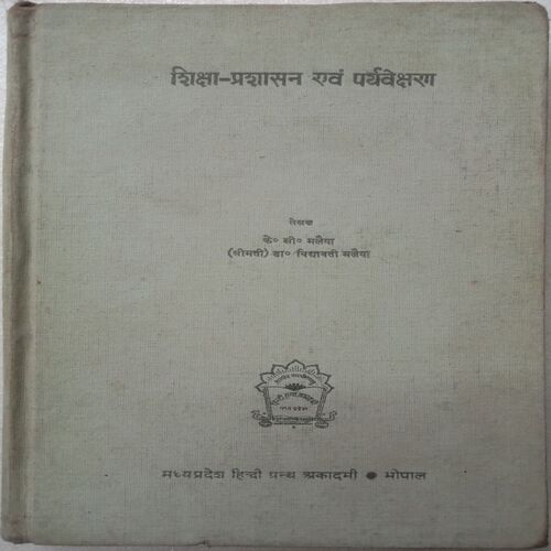 Shiksha-Prashasan Avam Paryavekchra (By K.C Mallaya, Shrimati Dr. Vidyavati Mallaya)