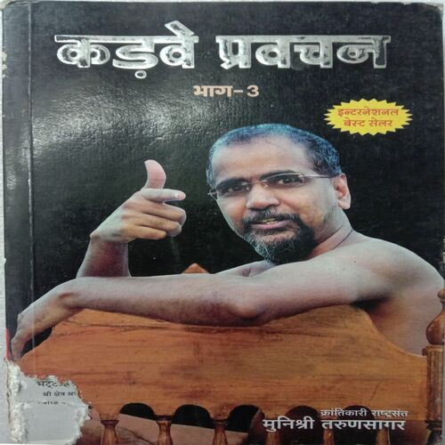 Kadwe Prawachan (Part-3)