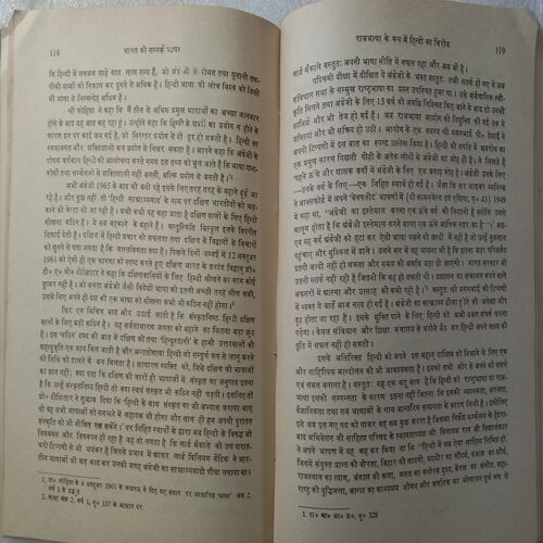 Bharat Ki Sampark Bhasha