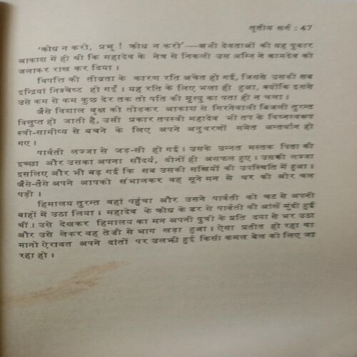 Kumarsambhav