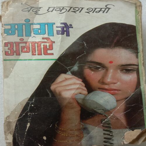 Mang Me Angare (By Ved Prakash Sharma)