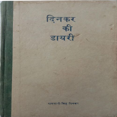 Dinkar Ki Diary