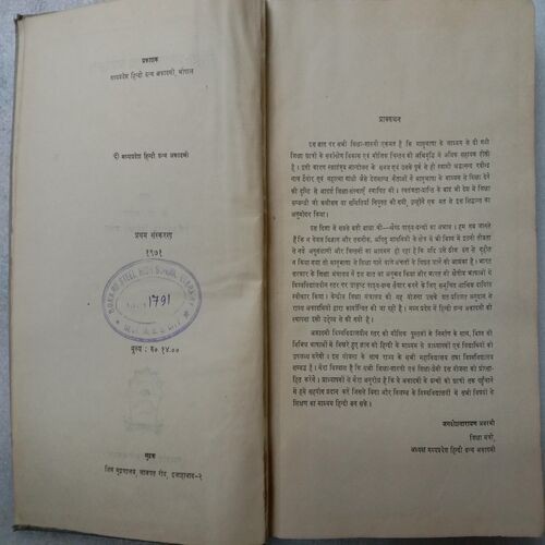 Shiksha-Prashasan Avam Paryavekchra (By K.C Mallaya, Shrimati Dr. Vidyavati Mallaya)