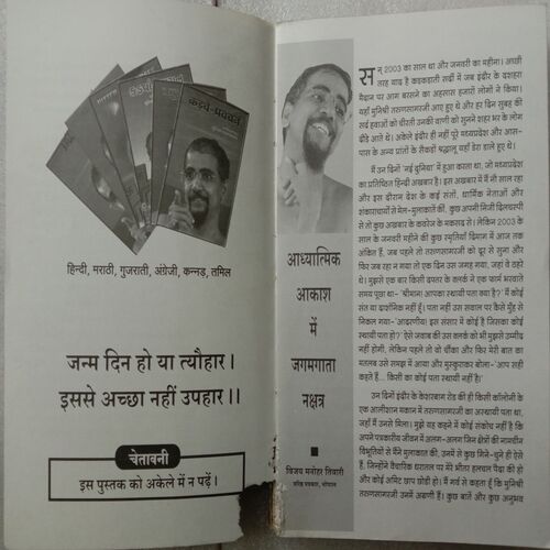 Kadwe Prawachan (Part-3)