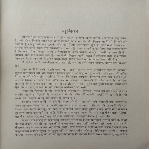 Dinkar Ki Diary