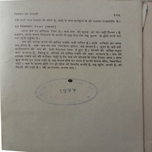 Dinkar Ki Diary