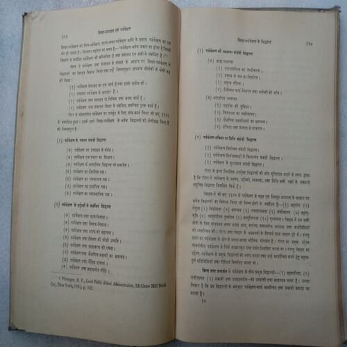 Shiksha-Prashasan Avam Paryavekchra (By K.C Mallaya, Shrimati Dr. Vidyavati Mallaya)