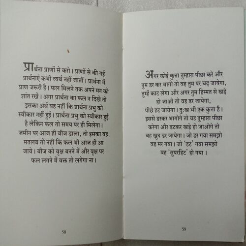 Kadwe Prawachan (Part-3)
