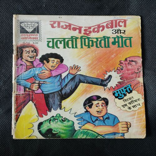 RAJAN IQBAL AUR CHALATEE PHIRATEE MAUT