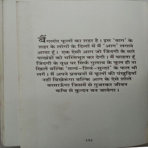 Kadwe Prawachan (Part-3)