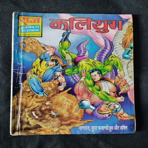 KALIYUG