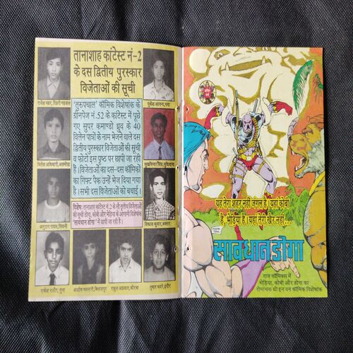 BHOOL GAYA DOGA