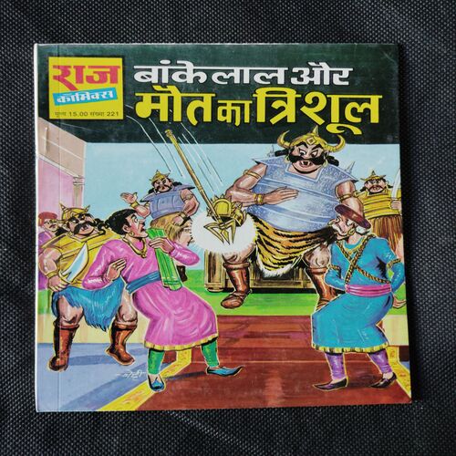 BANKELAAL AUR MAUT KA TRISHUL