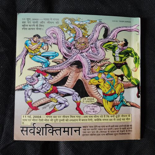 BAKORA KA JADOO NAGRAJ