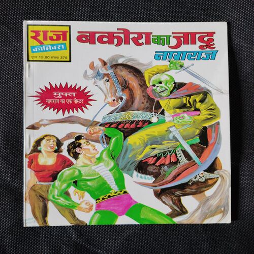 BAKORA KA JADOO NAGRAJ