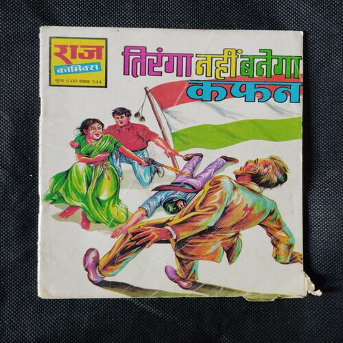 TIRANGA NAHIN BANEGA KAPHAN