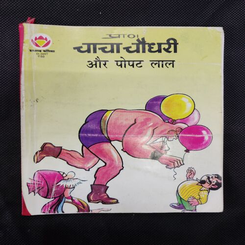 CHACHA CHAUDHARY AUR POPET LAL