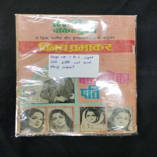 MOOM KI GUDIYA (PAGE NO- 3 TO 6 RIGHT SIDE LITTLE CUT AND STORY IMPACT)