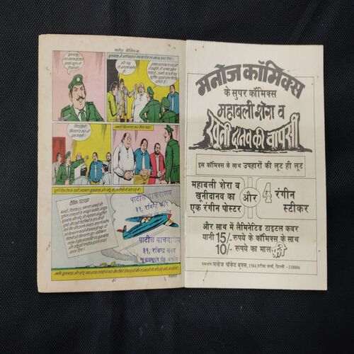 CROOKBOND AUR CAR RACE (PAGE NO-7 TO 26 RIGHT SIDE LITTLE CUT AND STORY IMPACT)