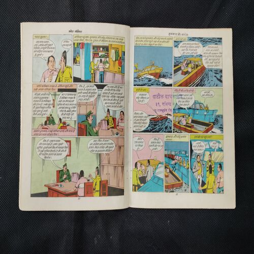 CROOKBOND AUR CAR RACE (PAGE NO-7 TO 26 RIGHT SIDE LITTLE CUT AND STORY IMPACT)