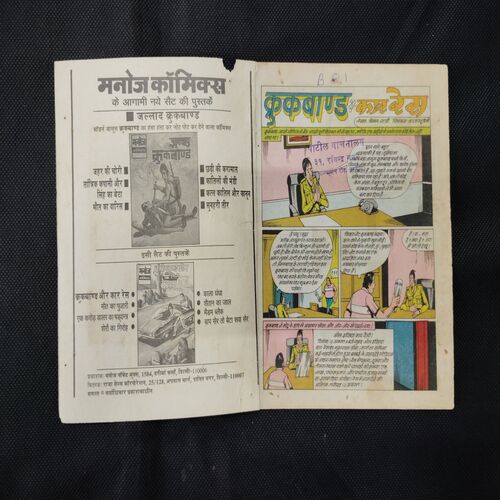 CROOKBOND AUR CAR RACE (PAGE NO-7 TO 26 RIGHT SIDE LITTLE CUT AND STORY IMPACT)